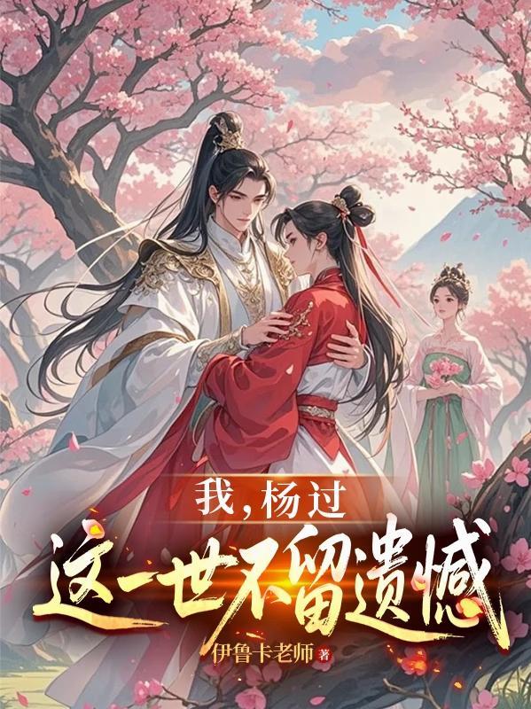 神雕龙女为后
