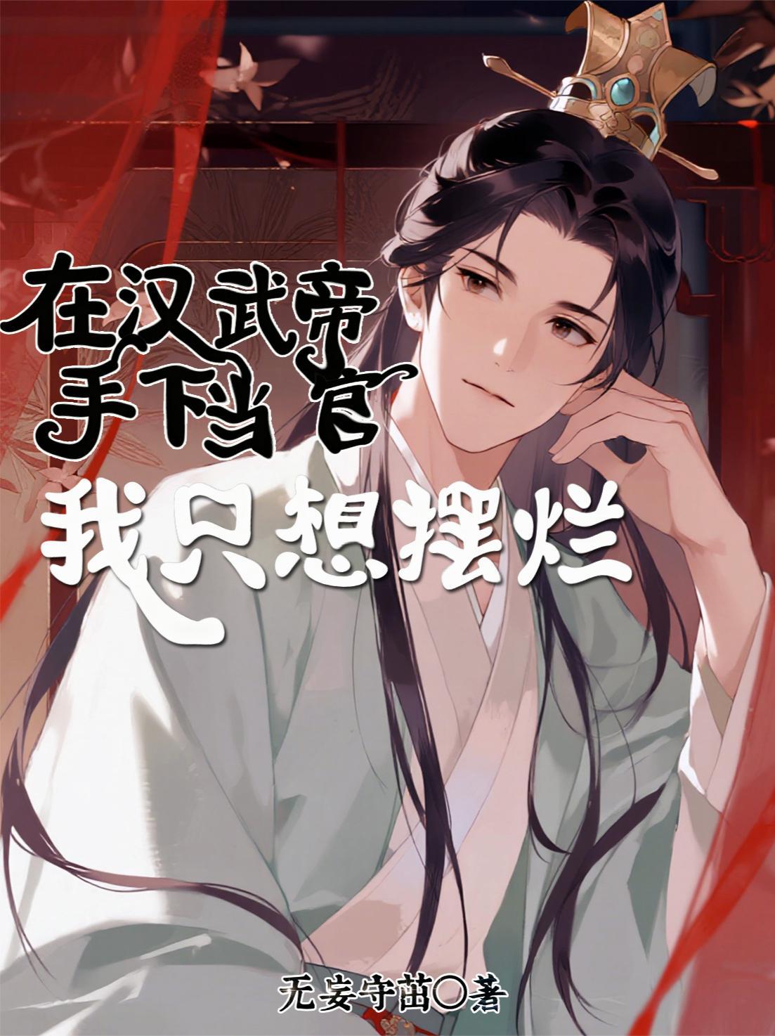 在汉武帝时期担任酷吏的有谁