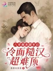 穿成八零随军军属