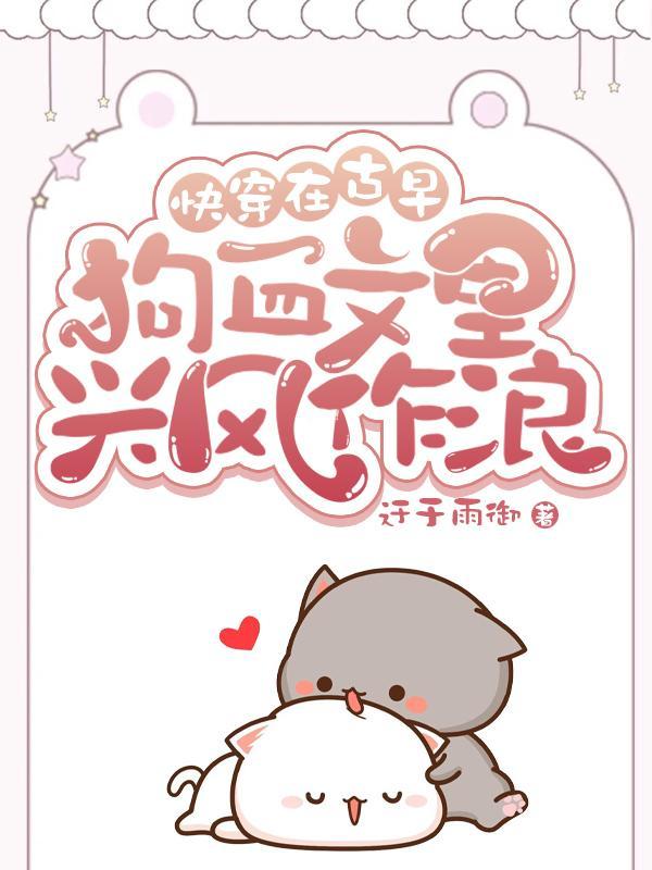 在古早虐文里当网骗