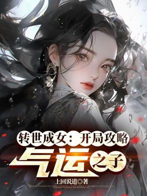 转世变女神的