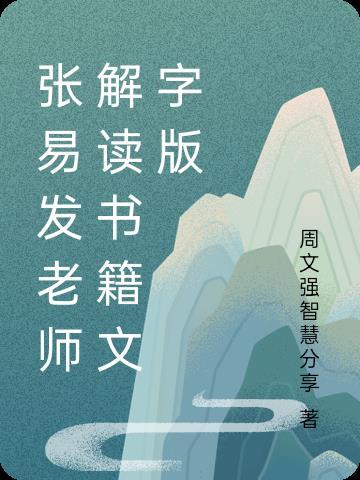 张易书法怎么样