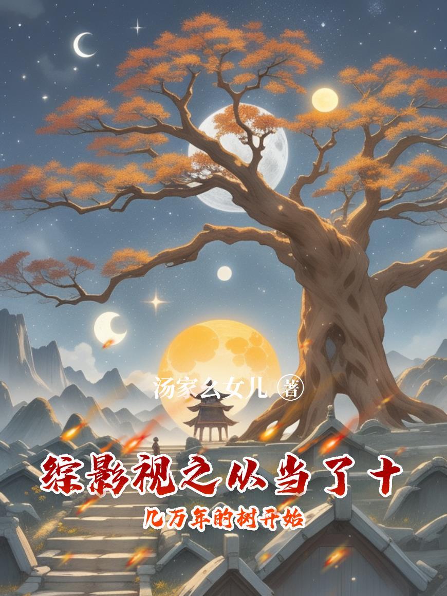 综影视之一章到位