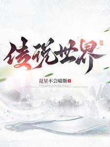 传说世界游戏