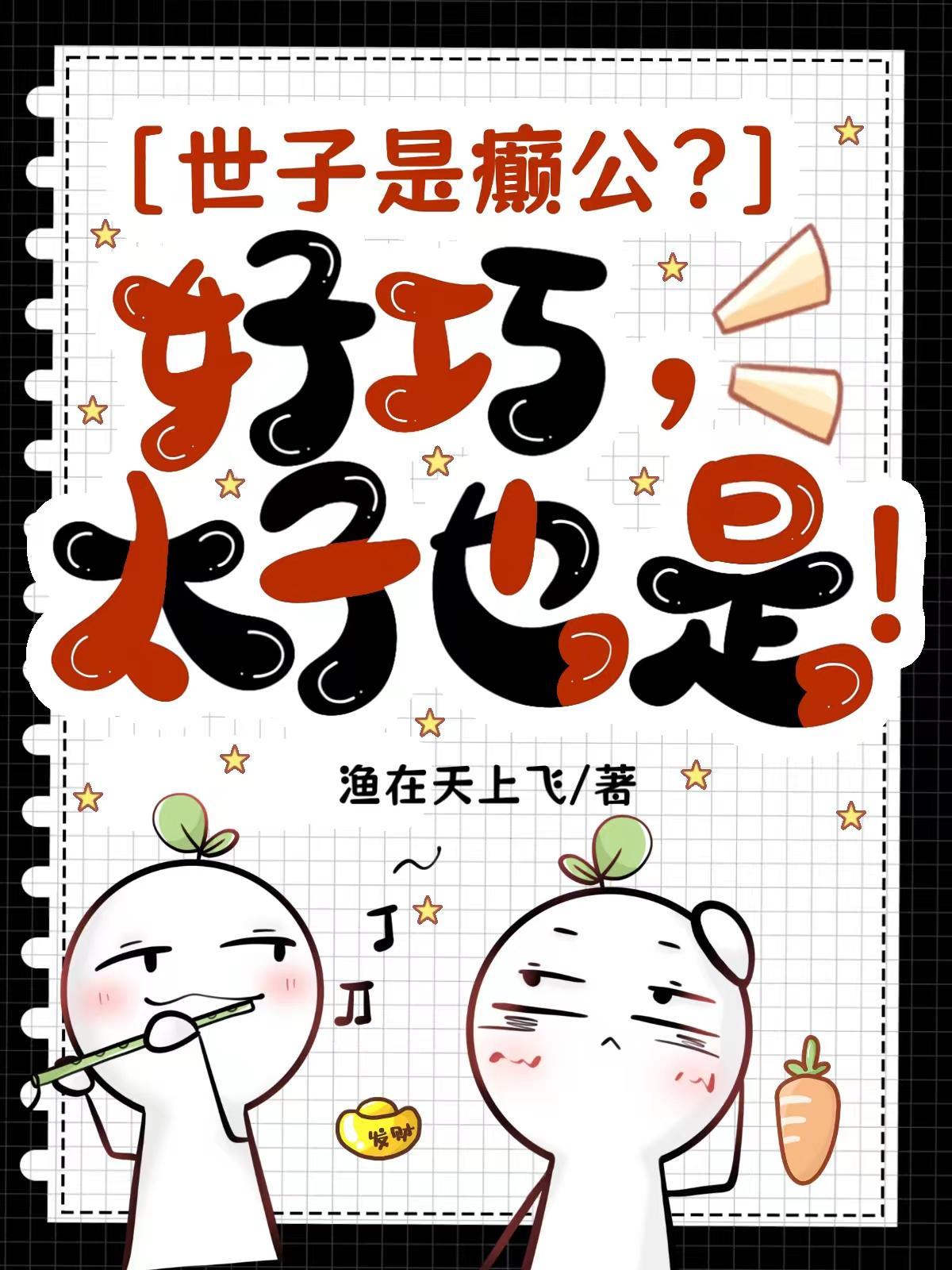 世子很凶什么时候收太后