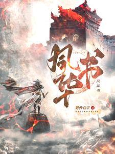 风华书院招生办电话