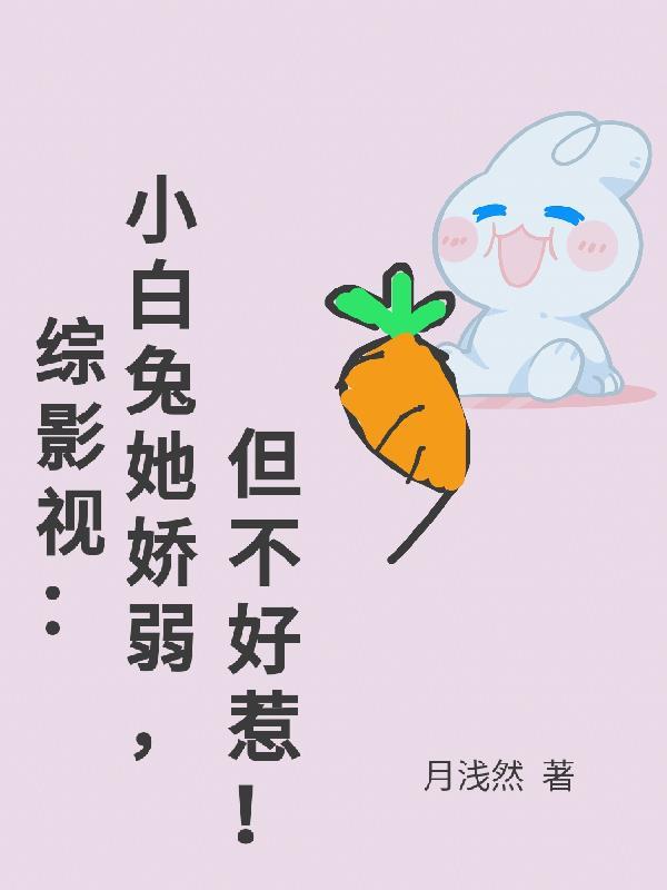 综影视白婵