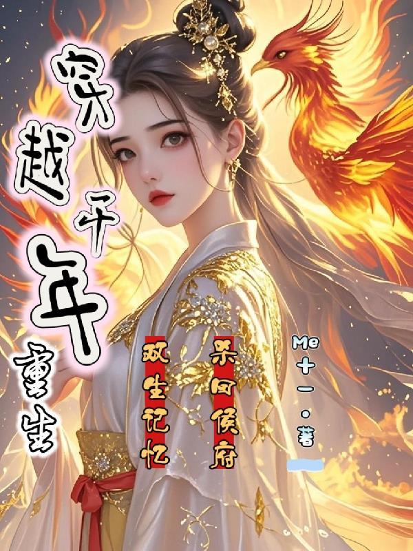 双重生穿越