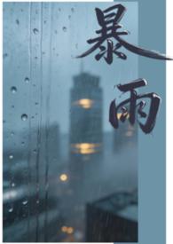 暴雨自救指南