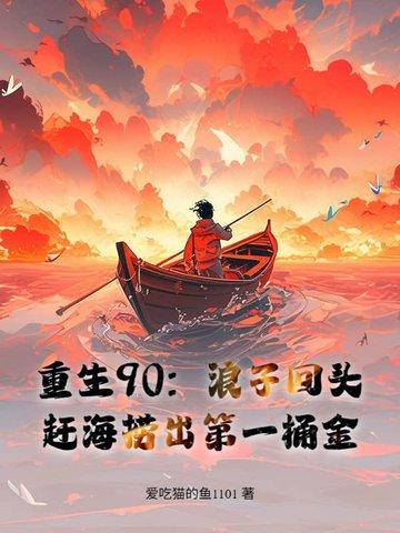 鱼获惊呆妻女爱吃