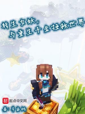 转生王女和魔法千金