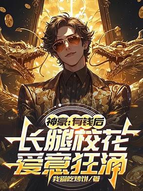 长腿校花爱意狂涌短剧