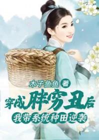穿成胖子养娃的