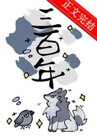 死敌守寡三百年TXT