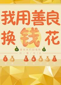 我有一本功德帐by