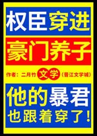 权臣穿书