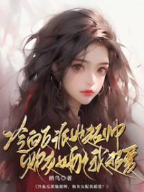 炮灰女配我超爱漫画