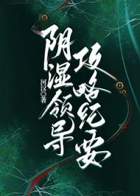 阴领导的办法