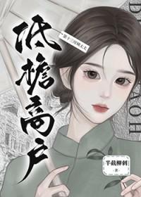 夫人得知老爷背叛自己