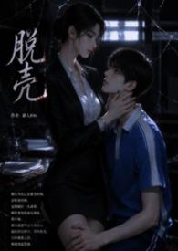脱壳是什么意思