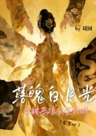 落魄白富美