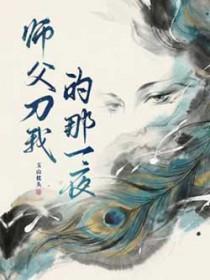 师父战身刀