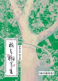 重生之十六岁再遇老婆by铮铮玉骨百度