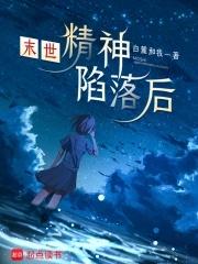 末世精神念力