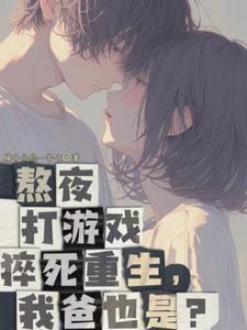 老爸创业我撩女神1210
