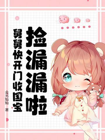 舅舅回来了