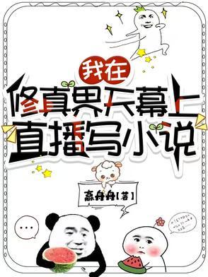 【穿书】全修真界的人都在觊觎我——风吹花不谢
