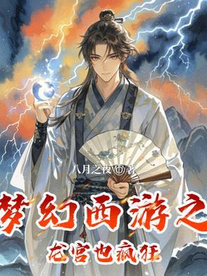 2020梦幻西游龙宫