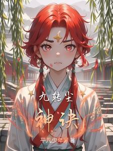 九转神帝秦尘