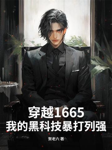 我黑科技之王
