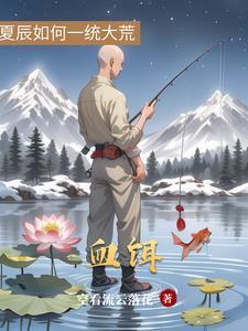血饵的制作方法