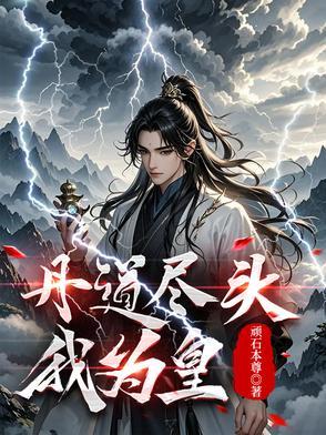 丹皇成圣