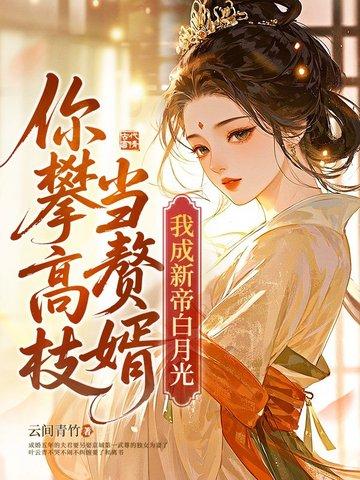 踹了渣夫后她宠冠六