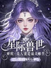 六个夫君都是狼