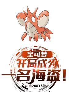 宝可梦我的精灵全员恶人!