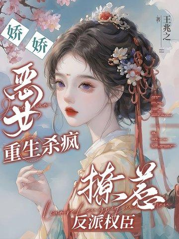嫡女重生之冷峻七王爷