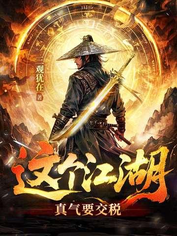这个江湖谁做主