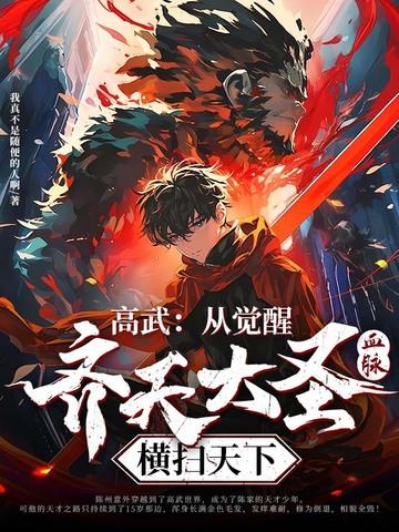 高武境界设定
