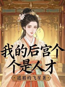 我的后宫