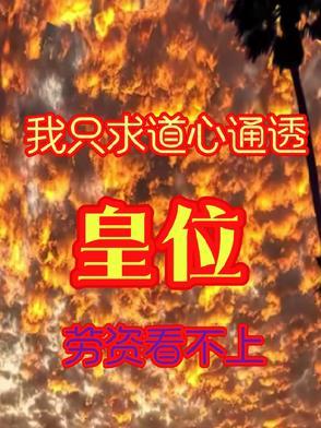 凡人修仙传只求道心