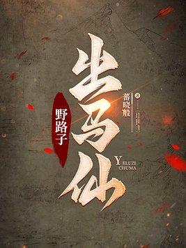 出马仙可信么