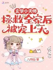 玄学小天师被五个