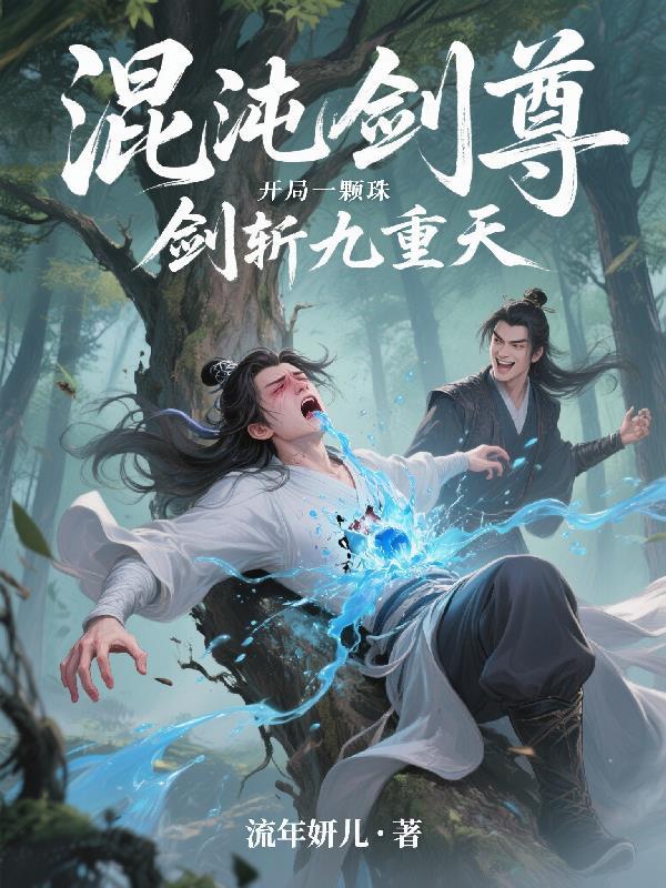混沌剑尊