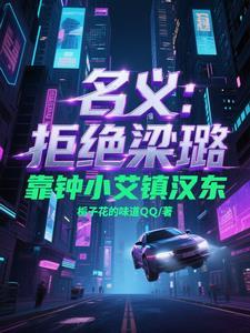 人民的名义之钟小艾