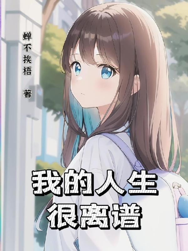 只有我是路人设定的世界番外
