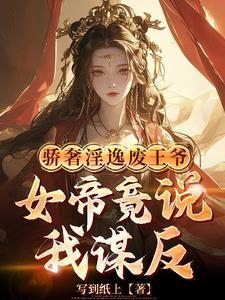 关臣弟我什么事? 在线阅读